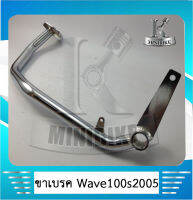 ขาเบรคหลัง ชุบ ขาเบรคหลังชุบ Honda Wave 100S2005 / ฮอนด้า เวฟ 100s2005