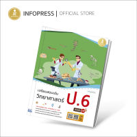 Infopress (อินโฟเพรส) เตรียมสอบเข้ม วิทยาศาสตร์ ป.6 มั่นใจเต็ม 100 - 72202