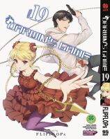 (LP) Darwins Game เล่ม 19