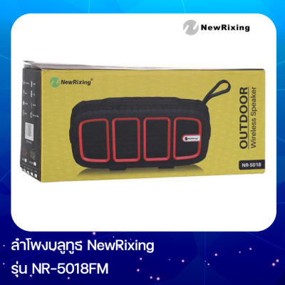 NewRiXing NR-5018 ลำโพงบลูทูธ