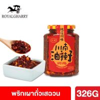 น้ำพริกเผาเสฉวน (川南油辣子) 280g น้ำพริก พร้อมส่ง รสชาติหอมอร่อย ใช้สำหรับทานกับข้าวสวยร้อนๆได้ทันที หรือนำมาเป็นน้ำจิ้ม คลุกบะหมี่