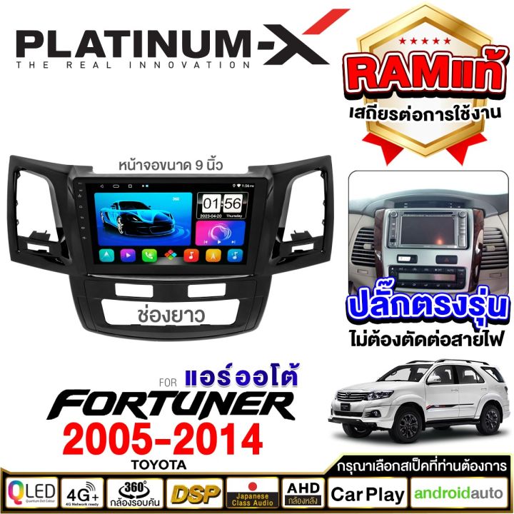 platinum-x-จอแอนดรอย-9นิ้ว-toyota-fortuner-05-14-โตโยต้า-ฟอร์จูนเนอร์-ฟอจูนเนอ-2005-2548-จอติดรถยนต์-ปลั๊กตรงรุ่น-วิทยุ-เครื่องเสียงรถ-sim-android-car-gps-wifi