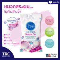 No Rinse CleanLife Shampoo Cap (โนริ้นส์หมวกแชมพู) หมวกแชมพูสระผมไม่ต้องล้างออก