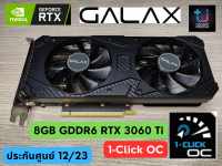 ประกันไทย การ์ดจอ 8GB GALAX RTX 3060 Ti (1-Click OC) สภาพใหม่ๆ ประกันเหลือ *ไม่มีกล่องนอก