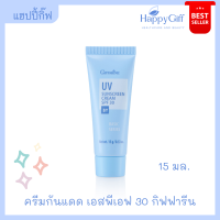 ครีมกันแดด กิฟฟารีน SPF30 ปริมาณ 15 กรัม ครีมป้องกันแดด Giffarine UV Sunscreen Cream SPF 30