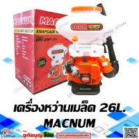 เครื่องพ่นเมล็ดข้าว เครื่องพ่นปุ๋ย  26 ลิตร 3 แรงม้า MACNUM รุ่น MN-3WF-3A เครื่องเบนซิน2จังหวะ สินค้ารับประกัน6เดือน