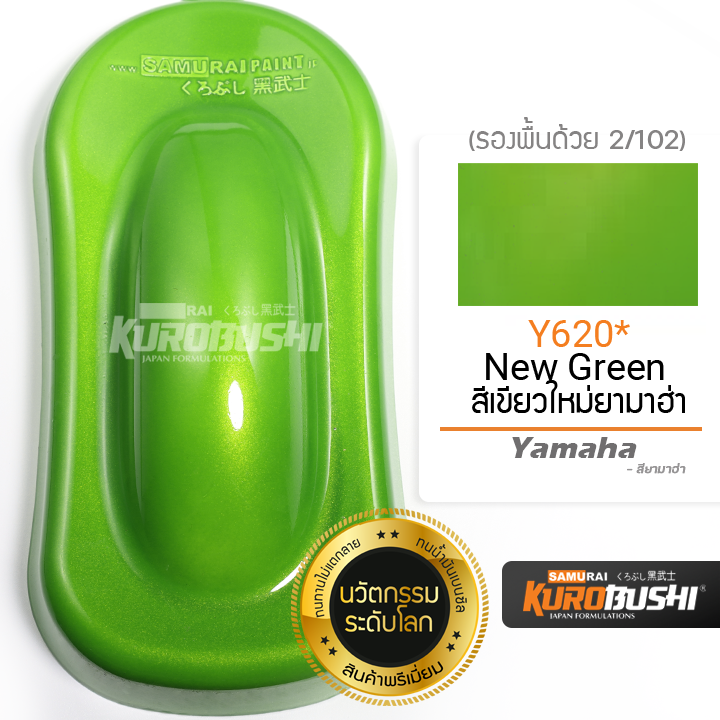 สีสเปรย์ซามูไร-samurai-เขียวใหม่ยามาฮ่า-new-green-y620-ขนาด-400-ml-รองพื้นสีขาวหรือสีบรอนเงิน