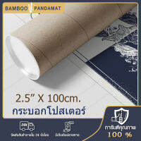 Postplaza กระบอกใส่​โปสเตอร์​ 2.5"นิ้ว พร้อมฝาปิดหัวท้าย ยาว100ซม. เยื่อไผ่ธรรมชาติ 100% Made in Thailand ส่งไวเก็บปลายทาง พร้อมส่ง  กระบอกใส่กระดาษ แกน