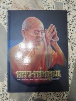 หนังสือหลวงพ่อคูณ พระเทพวิทยาคม (คูณ ปริสุทโธ) วัดบ้านไร่