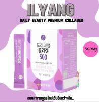 ILYANG Daily Beauty Premium Collagen คอลลาเจน สูตรใหม่ พรีเมี่ยม 1กล่องมี 30ซอง 500mg (กล่องสีม่วง)ex21/3/2025