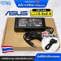 คุณภาพดี  อะแดปเตอร์โน๊ตุ๊ค S 19V3.42A(65W) *หัวขนาด 5.5x2.5* [พร้อมสายไฟAC Power] สายชาร์จไฟ เอเซอร์ Notebook Adapter Charger มีการรัประกันคุณภาพ  ฮาร์ดแวร์คอมพิวเตอร์