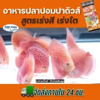 ( Promotion ) สุดคุ้ม อาหารปลา ปลาปอมปาดัวร์ ชนิดเม็ดจม สูตรเร่งสี เร่งโต Boost Bits Variety Supreme Discus 100g ราคาถูก อาหาร ปลา อาหารปลาคราฟ อาหารปลากัด อาหารปลาสวยงาม