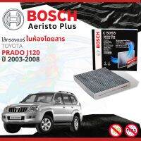 [BOSCH-FILTER Aeristo Plus] ไส้กรอง แอร์ ไส้กรองในห้องโดยสารแบบมีคาร์บอน  C5093 สำหรับ Toyota Prado J120 ปี 2003-2008 ปี  46,47,48,49,50,51