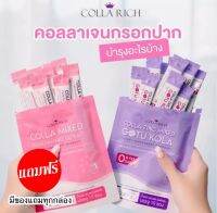 ( แท้ / พร้อมส่ง ) COLLA MIXED คอลลามิกซ์ คอลลาเจนกรอกปาก คอลลาริช ขนาดบรรจุ 1 ห่อ มี 15 ซอง มี 2 สูตรให้เลือก