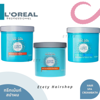 ลอรีอัล แฮร์สปา ครีมบาธ Loreal Hair spa creambath ลอรีอัลแฮร์สปาครบทุกสูตร Deep,Repair,Detox ดีพ รีแพร์ ดีท็อก สปา