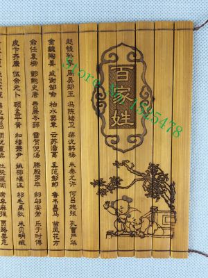คลาสสิกแผ่นไม้ไผ่,จีนที่มีชื่อเสียงหนังสือแผ่นไม้ไผ่-กว่าร้อยนามสกุลจีนหนังสือแผ่นไม้ไผ่ของตกแต่งบ้าน