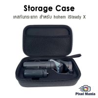 โปรโมชั่น Storage Case เคสกันกระแทก สำหรับ hohem iSteady X ราคาถูก กล่องเก็บของ อุปกรณ์จัดเก็บ กล่องเก็บเงิน กล่องเก็บของรถ