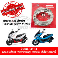 ผ้าเบรคหลัง AMTEX สำหรับ HONDA PCX150,CLICK110 125 150,SCOOPY,ZOOMER-X