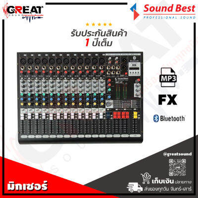 SOUNDBEST MGP-12X มิกเซอร์อนาล็อค 12 CH เอฟเฟ็กแท้ 16 โปรแกรม มี Bluetooth USB MP3 ครบทุกฟังชั่นการใช้งานเนื้อเสียงเนียน (รับประกันสินค้า 1 ปีเต็ม)