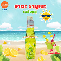 [EXP:01/25] Hatakosen Ramune Soda รามูเนะ เครื่องดื่มน้ำหวานโซดา น้ำอัดลมญี่ปุ่น รสส้มยูซุ