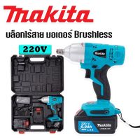 #บล็อกไร้สาย #บล็อกแบต  Makita 220V (4 หุน) มอเตอร์บัลเลส  แถมแบตเตอรี่  2 ก้อน **สินค้างานเทียบ งานไต้หวัน เกรด AAA**