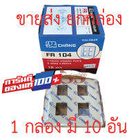 ??ขายส่ง ยกกล่อง??Chang หน้ากากพลาสติก 4 ช่อง รุ่นเก่า FA104