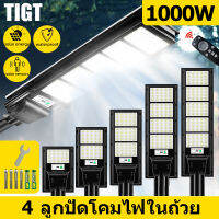 TIGT ไฟโซลาเซล 1000w1แถม1  โคมไฟโซลาเซลล์ ไฟ โซล่าเซลล์ led หลอดไฟสว่างมาก ไฟสปอร์ตไลท์