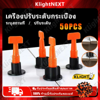 ?Klight ตัวล็อคกระเบื้อง ชุดปรับกระเบื้อง ปรับระดับกระเบื้อง อุปกรณ์ ชุดปรับระดับกระเบื้อง ตัวปรับระดับกระเบื้อง 50 ชิ้น Tile Leveler COD