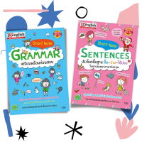 Short Note  GRAMMAR  SENTENCES  เตรียมสอบ  สรุปเนื้อหา  หนังสือเตรียมสอบ