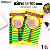 Office2art แว่นขยาย รุ่น 1192 ขนาด Ø100 มม. (1 ชิ้น) แว่นขยายด้ามจับ แว่นขยายมือถือ แว่นขยายพกพา