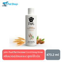 John Paul Pet Oatmeal Conditioner ครีมนวดสูตรโอ๊ตมีลสำหรับสุนัขและแมว 473.2 ml