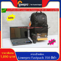 Hit Item !!! กระเป๋ากล้อง Lowepro Fastpack 350 ใส่โน้ตบุ้คได้ สีดำ มือ 1