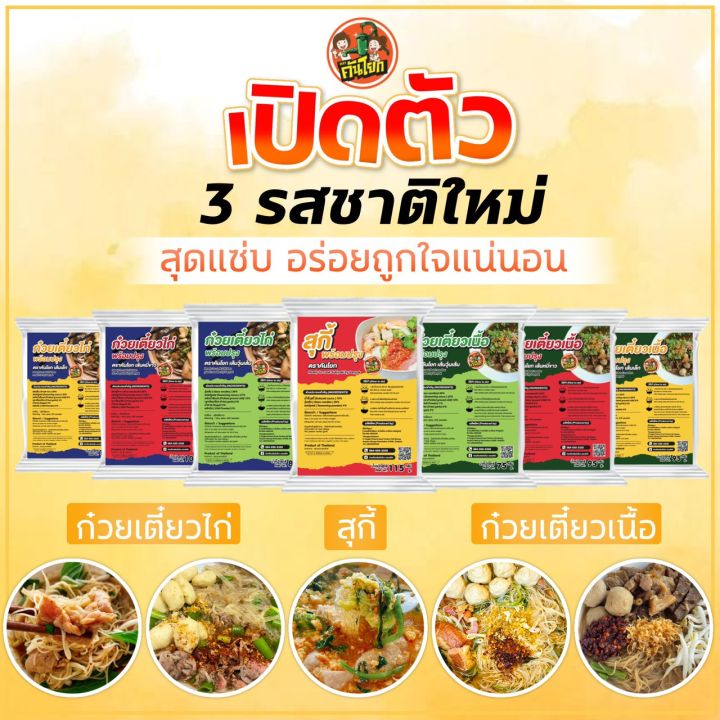 ใหม่-ก๋วยเตี๋ยวเนื้อ-ก๋วยเตี๋ยวไก่-สุกี้-ตราคันโยก-1-ห่อ