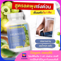 พร้อมส่ง!! ดีท็อกซ์เดลราจี DELRA GEE ตัวช่วยลดพุง ถ่ายคล่องไม่ปบิด 1 กระปุก 20 เเคปซูล