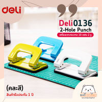 เครื่องเจาะกระดาษ 10 แผ่น 2 รู Deli 0136 2-Hole Punch (คละสี)