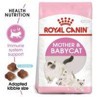 ห้ามพลาด [ลด50%] แถมส่งฟรี Royal Canin BabyCat สำหรับลูกแมว อายุ 1-4 เดือน และสำหรับแม่แมวตั้งท้อง-ให้นม ถุงขนาด4kg