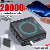 SUNESY พาวเวอร์แบงค์20000mAh 22.5W Power Bank เพาเวอแบงค์แท้ แบตสำรอง เพาเวอร์แบงค์ ชาร์จเร็ว การชาร์จแม่เหล็ก ชาร์จได้ 4 เครื่องพร้อมกัน เพาว์เวอร์แบงค์ พาวเวอแบงค์แท้ พาเวอร์แบงค์ เพาเวอร์บ็อก เเบตสำรอง พาวเวอร์เเบงค์ เพวเวอร์แบงค