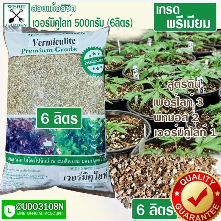 เวอร์มิคูไลท์-vermiculite-2-ลิตร-วัสดุผสมดินปลูก-สำหรับดินปลูกแคคตัส-ดินปลูกชาสมุนไพรสำหรับสุภาพ-ผสมดินปลูกต้นไม้-สามารถสร้างความชื้นในวัสดุ