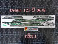 สติ๊กเกอร์ DREAM 125 สีสีเขียว ปี 2006 รุ่น 8