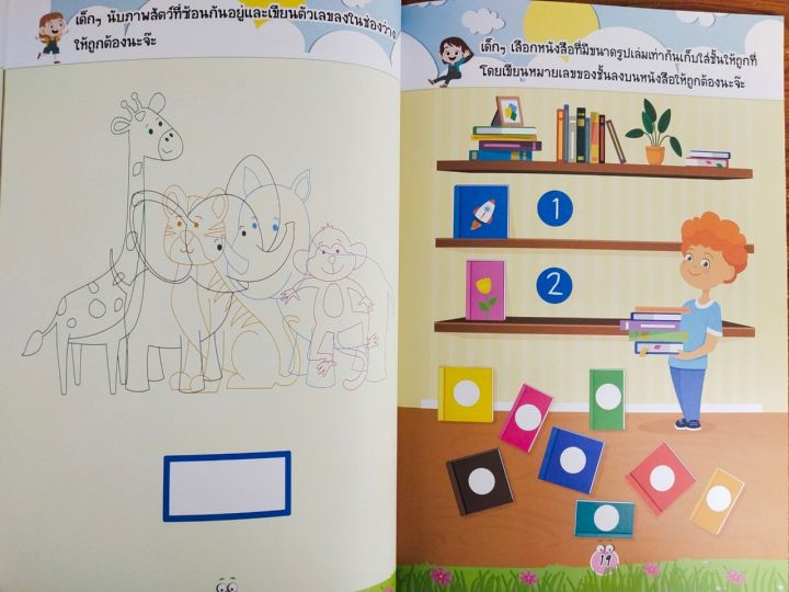 หนังสือเด็ก-เสริมทักษะไหวพริบ-เด็กปฐมวัย-เสริมพื้นฐาน-การเรียนรู้-ด้วย-เกมเชาวน์ปัญญา