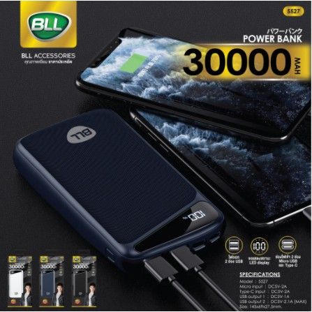 bll-5527-power-bank-พาวเวอร์แบงค์-30000-mah-หน้าจอดิจิตอลตัวเลข-มีมอก-รับประกัน1ปี