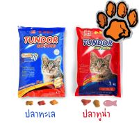 (ส่งฟรี)(ถูกมาก) Tundor อาหารแมวทันเดอร์ ขนาด 1 kg.