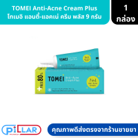 TOMEI Anti-Acne Cream Plus โทเมอิ แอนตี้-แอคเน่ ครีม พลัส 9 กรัม ( ครีมบำรุงผิวหน้า ครีมลดสิว )