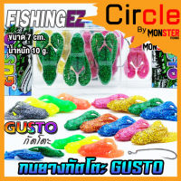 เหยื่อปลอม กบยางกัตโตะ GUSTO ขนาด 7 cm. by FISHING EZ (แถมเบ็ดฟรี)