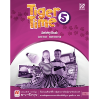 Pelangi Tiger Time 5 Activity Book หนังสือแบบฝึกหัดภาษาอังกฤษระดับประถมศึกษา 5