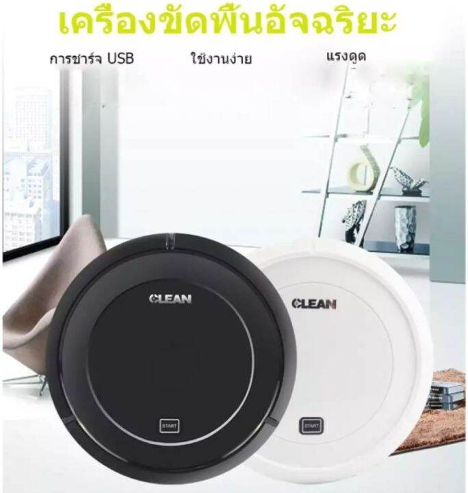 เครื่องดูดฝุ่น-หุ่นยนต์ดูดฝุ่นอัตโนมัติ-มีแบตเตอรี่ในตัว-สามารถชาร์จได้-ใช้สำหรับดูดฝุ่น