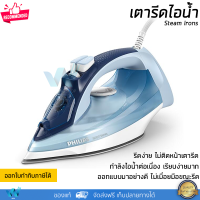 รุ่นใหม่ล่าสุด เตารีดไอน้ำ PHILIPS DST5020/20 กำลังไฟ 2400 วัตต์ รีดเรียบ ไอน้ำต่อเน่ือง ไม่ติดเนื้อผ้า จัดส่งทั่วประเทศ