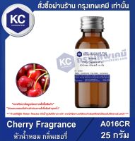 Cherry Fragrance : หัวน้ำหอม กลิ่นเชอรี่ (A016CR)