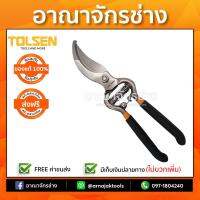 กรรไกรตัดกิ่งไม้ปากโค้ง 8" TOLSEN #31018