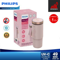 เครื่องฟอกอากาศและฆ่าเชื้อในรถยนต์ Philips รุ่น Sanitizer GP5613 กำจัดแบคทีเรียและเชื้อไวรัส 99.999% (มีไส้กรองในชุด)